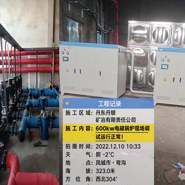 丹東丹銀礦冶有限公司600KW電磁采暖工程