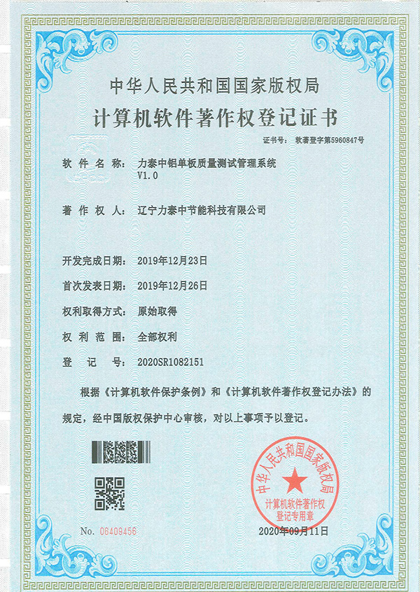 力泰中鋁單板質量測試管理系統專利