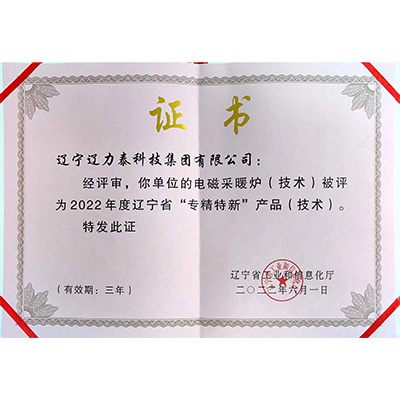 專精特精產品證書