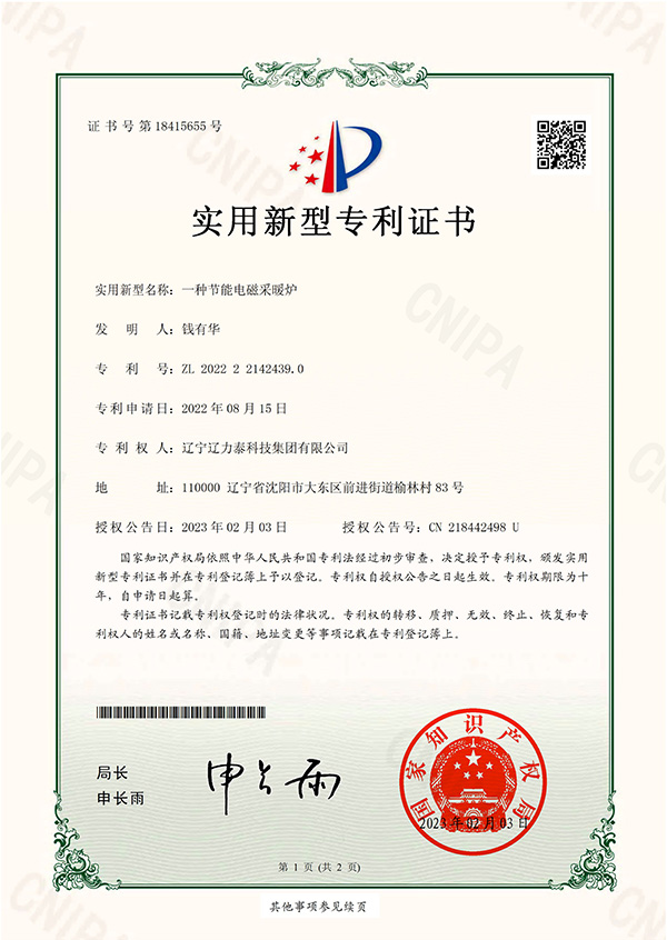 節(jié)能電磁采暖爐專利
