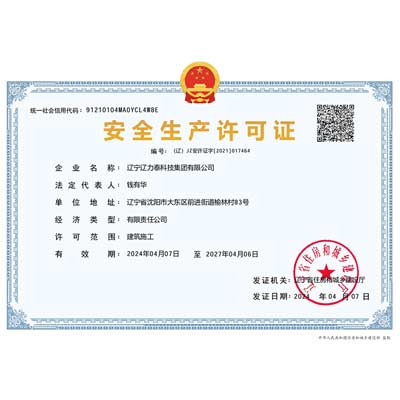 安全生產許可證
