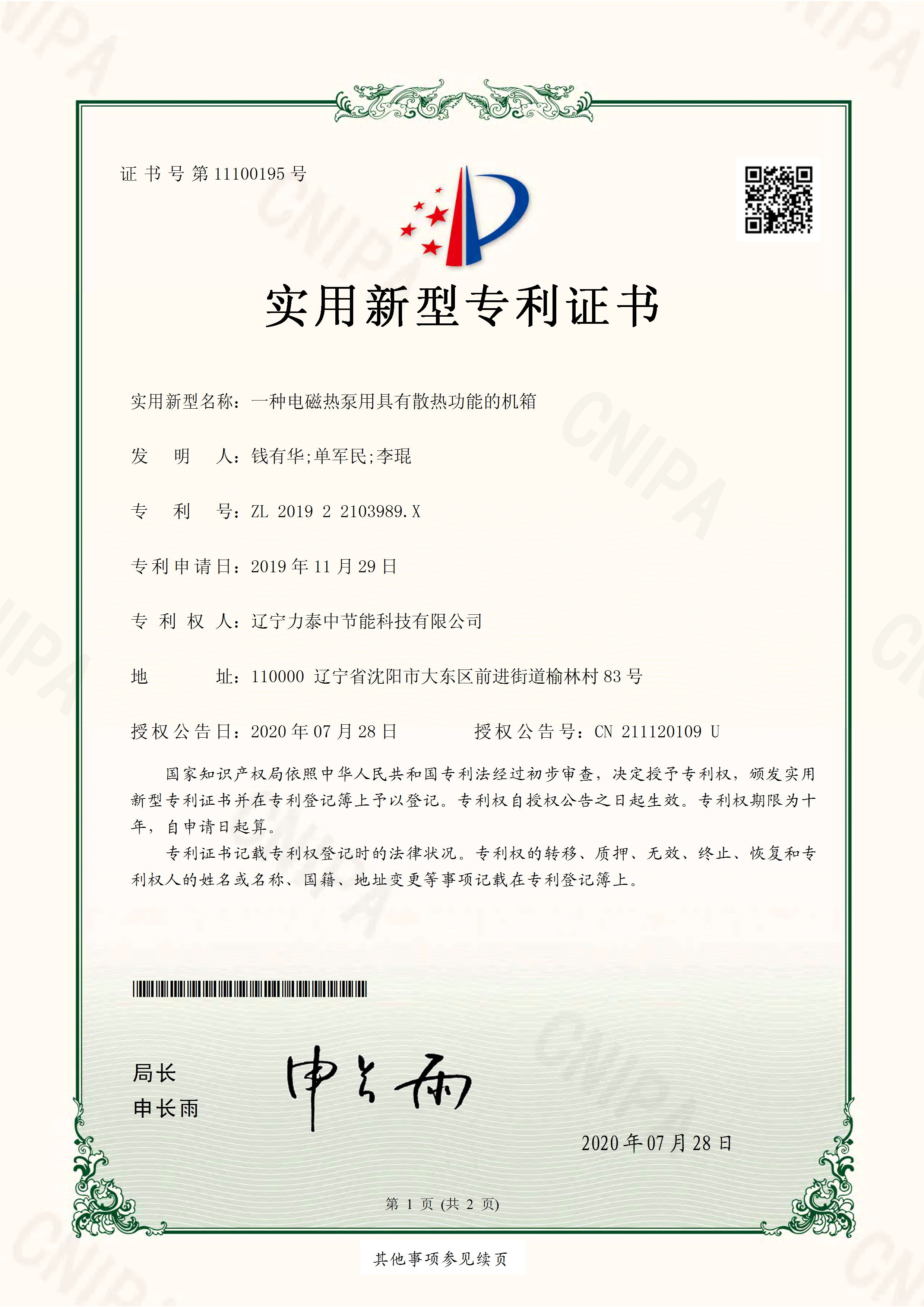 一種自斷電保護式電磁采暖爐