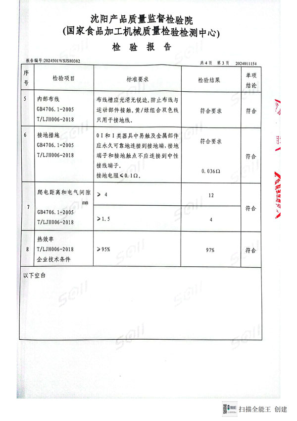 變頻電磁采暖熱水爐檢驗(yàn)報(bào)告