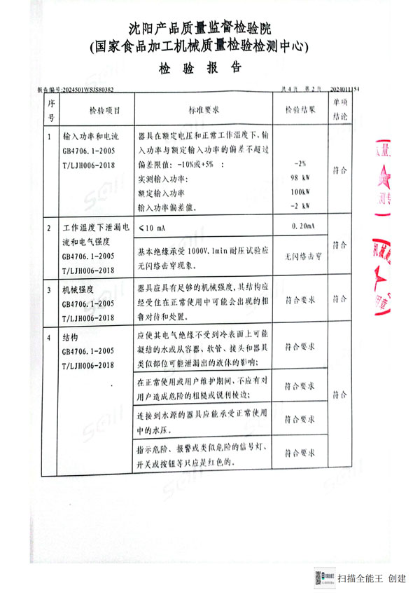 變頻電磁采暖熱水爐檢驗(yàn)報(bào)告