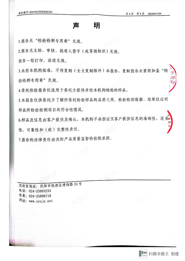 變頻電磁采暖熱水爐檢驗(yàn)報(bào)告