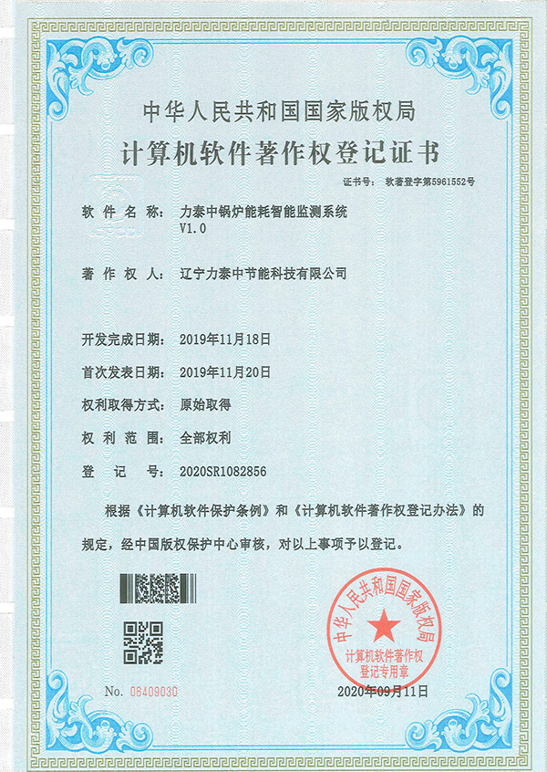 智能檢測系統軟著登記證書