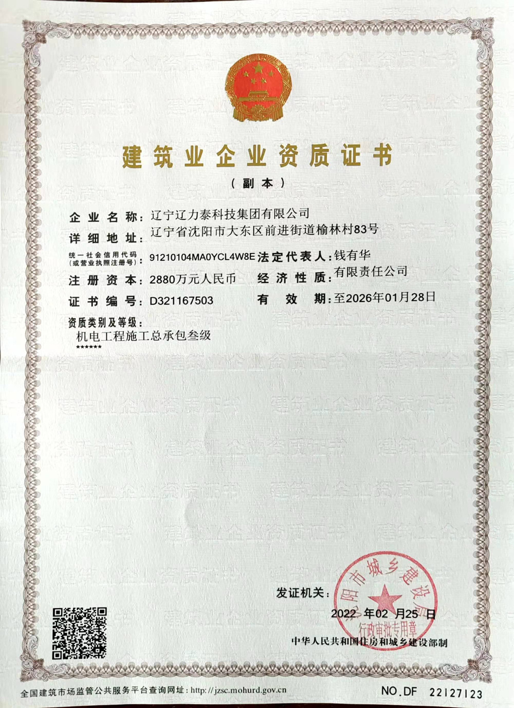機電項目工程承包資質(zhì)