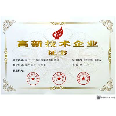 國家高新技術企業